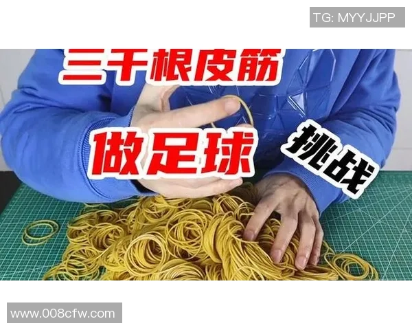 皮筋足球的魅力探秘：从童年游戏到现代竞技的演变与发展