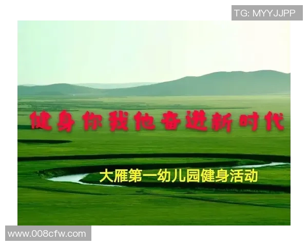 足球挂帅引领新时代运动潮流助力全民健身与青少年成长