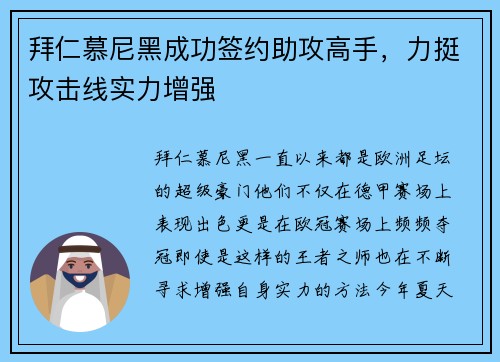 拜仁慕尼黑成功签约助攻高手，力挺攻击线实力增强