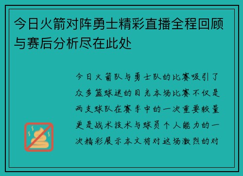 今日火箭对阵勇士精彩直播全程回顾与赛后分析尽在此处