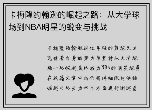 卡梅隆约翰逊的崛起之路：从大学球场到NBA明星的蜕变与挑战