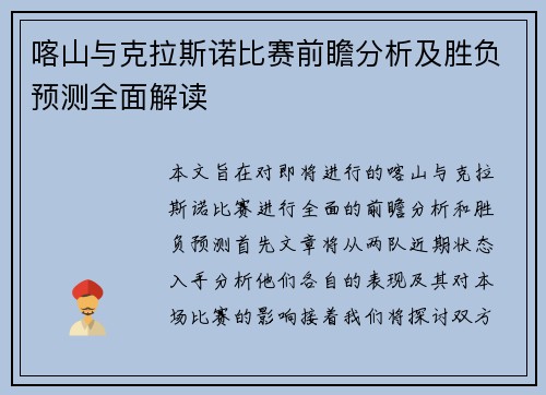 喀山与克拉斯诺比赛前瞻分析及胜负预测全面解读